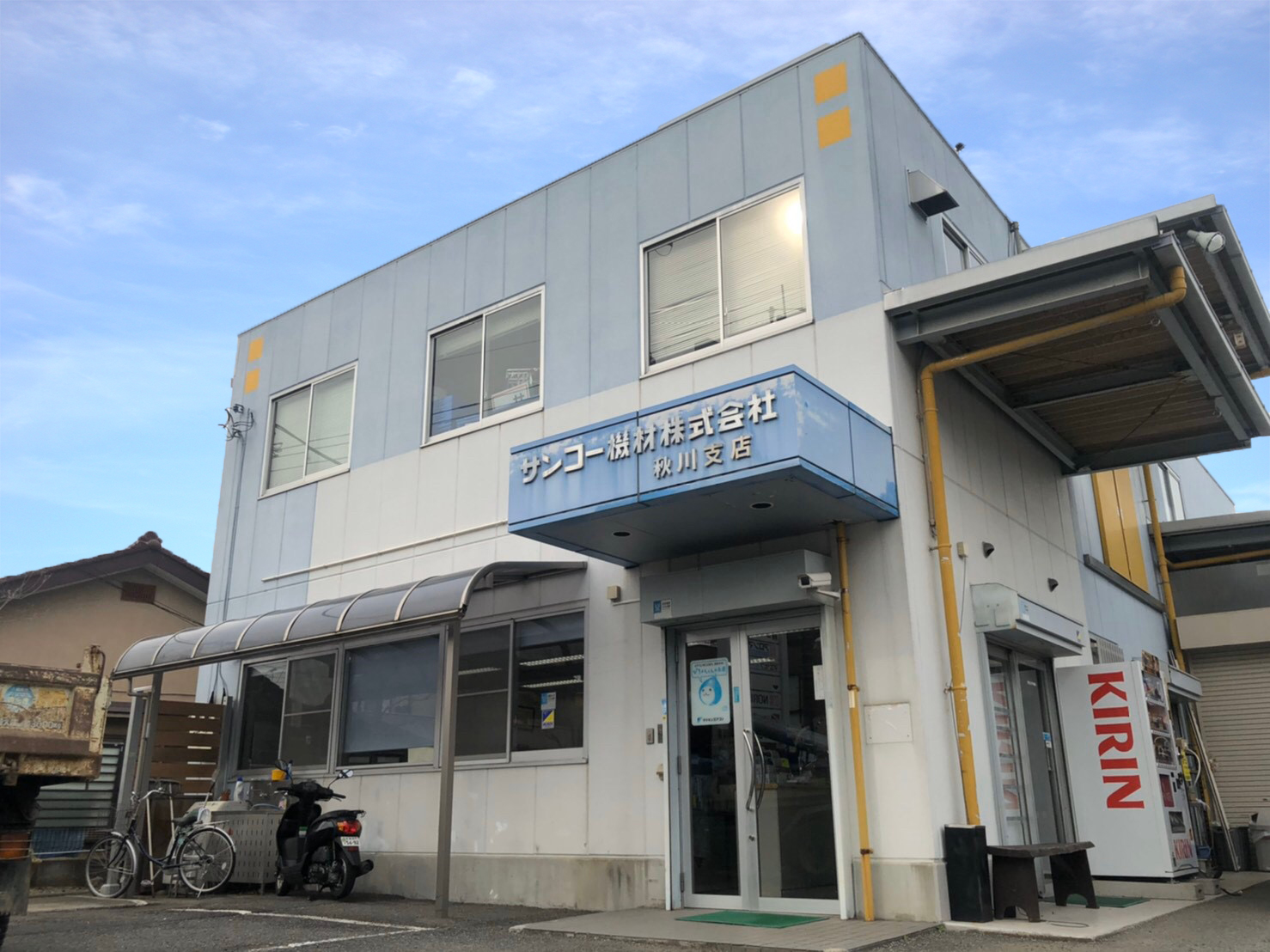 秋川支店