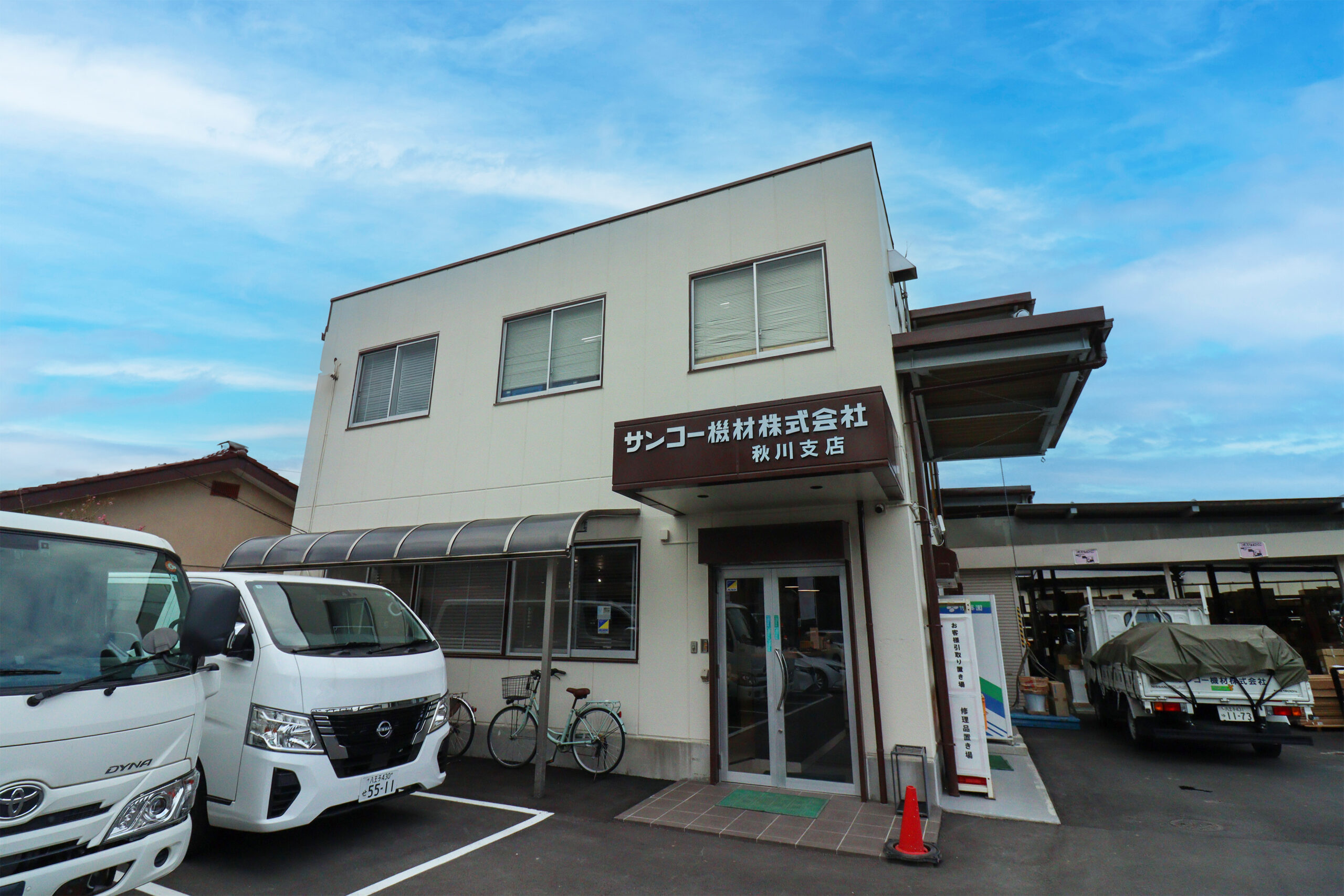 秋川支店