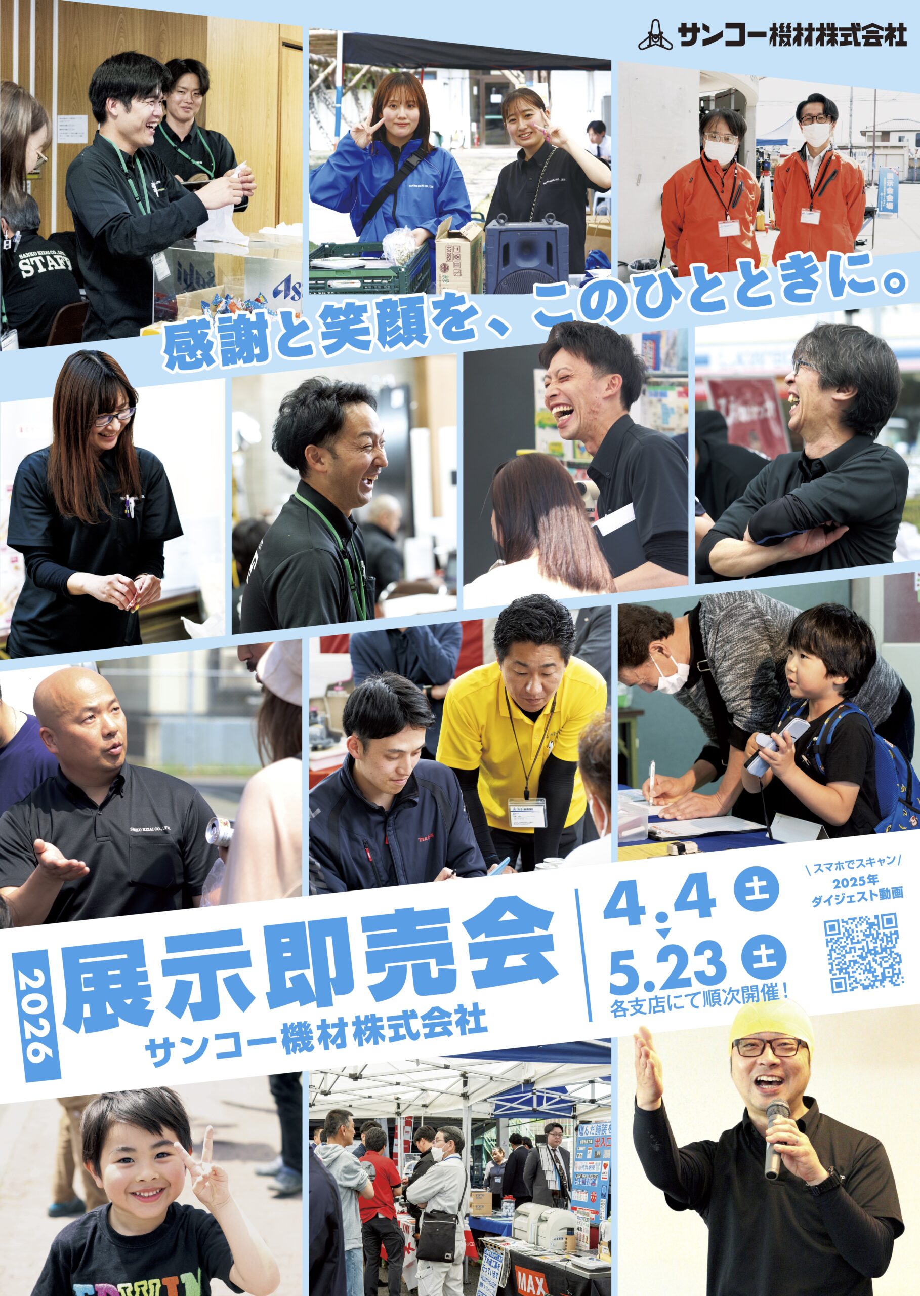 イベントチラシはこちら